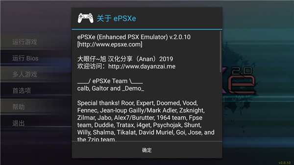epsxe模拟器 手机版