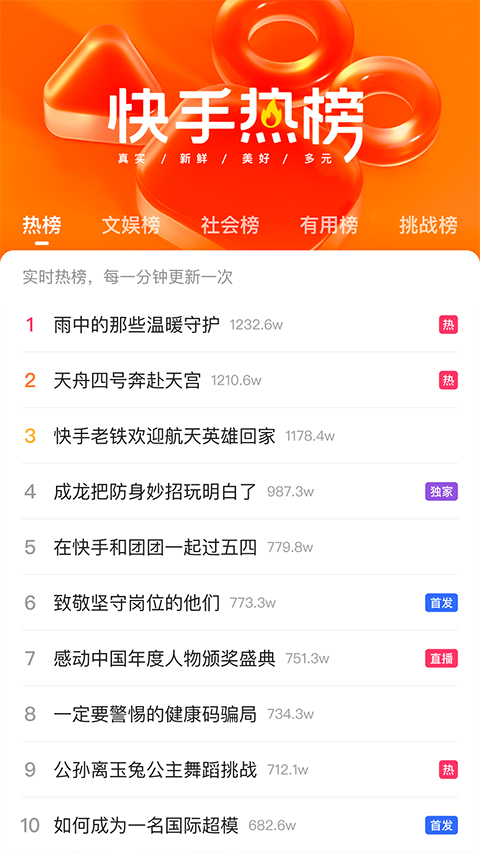 快手 最新版