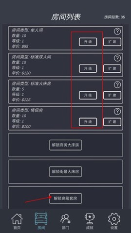 模拟酒店 免广告