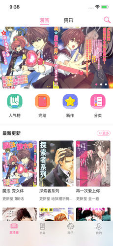 腐漫画app下载安装最新版