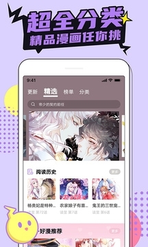 哔咔漫画先行版