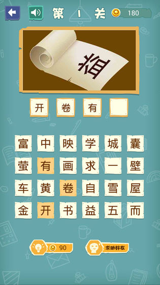 成语猜猜猜手游
