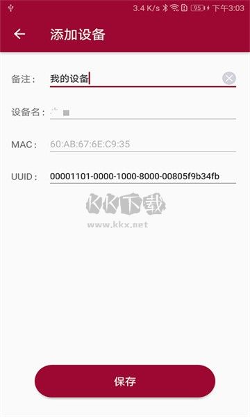 蓝牙串口调试助手安卓版