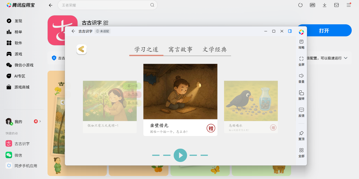 古古识字应用电脑版