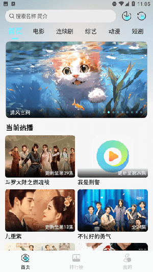 清风影视 官方正版