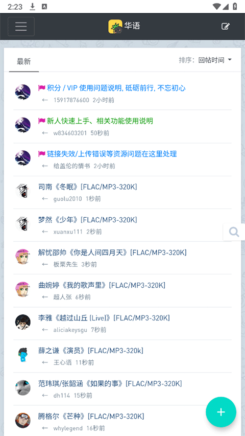 音乐磁场 手机版