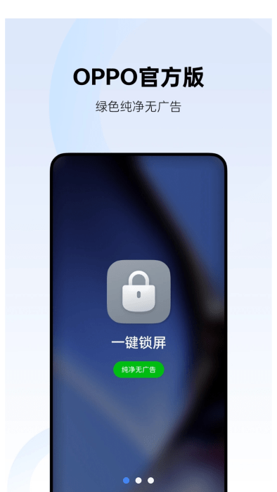oppo一键锁屏