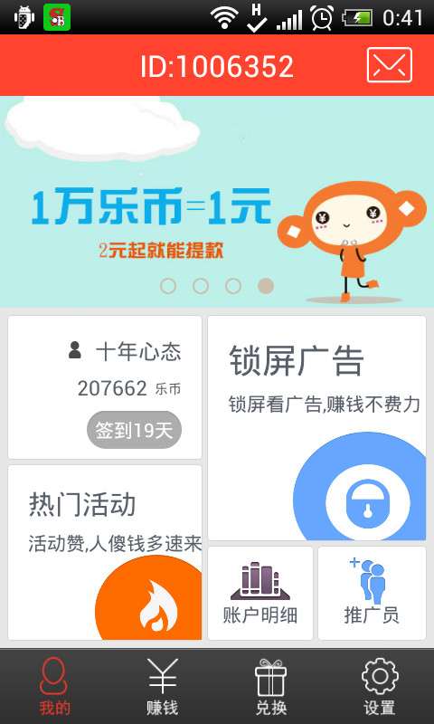 快乐赚