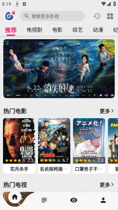 飞飞影视 免费版