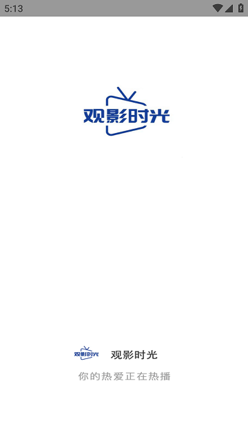 观影时光 app官方版免费下载正版