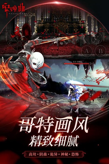 安魂曲IOS版下载