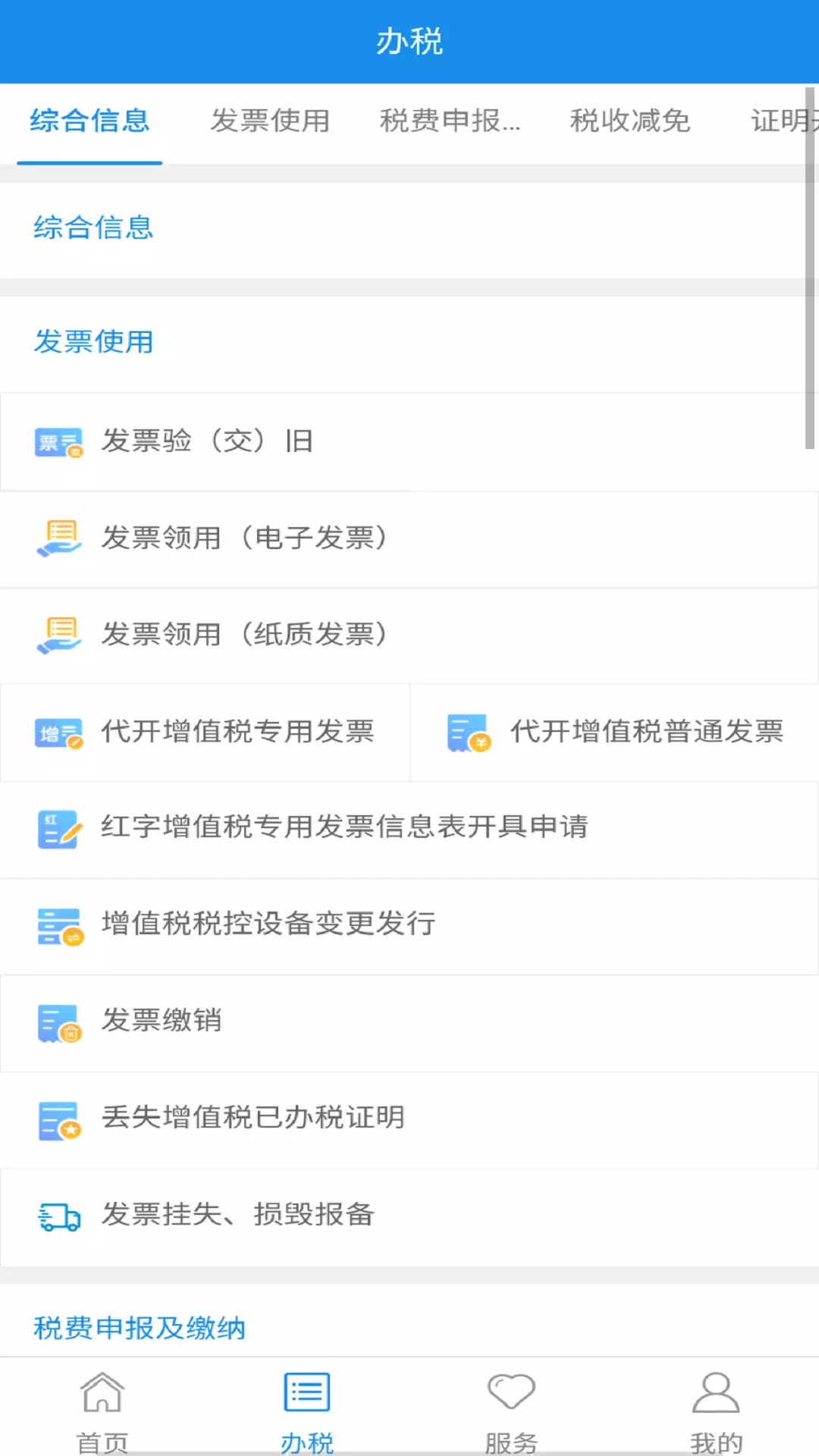 宁波税务（自然人端）