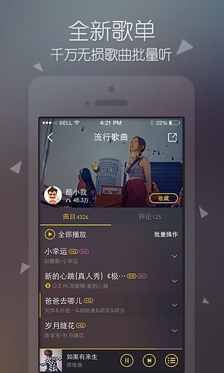 酷我音乐最新版