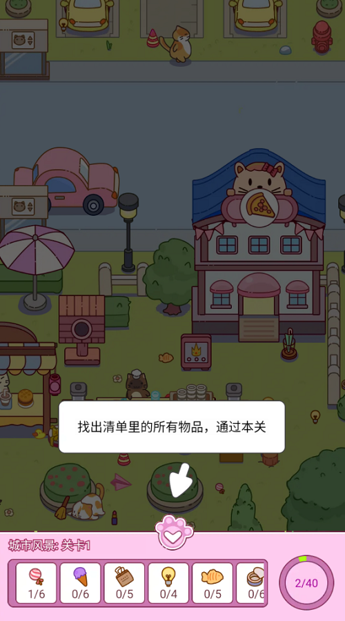 开心找一找