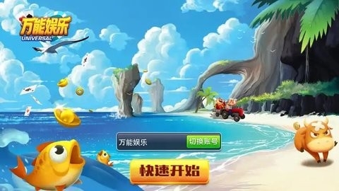 万能娱乐2018版老版本
