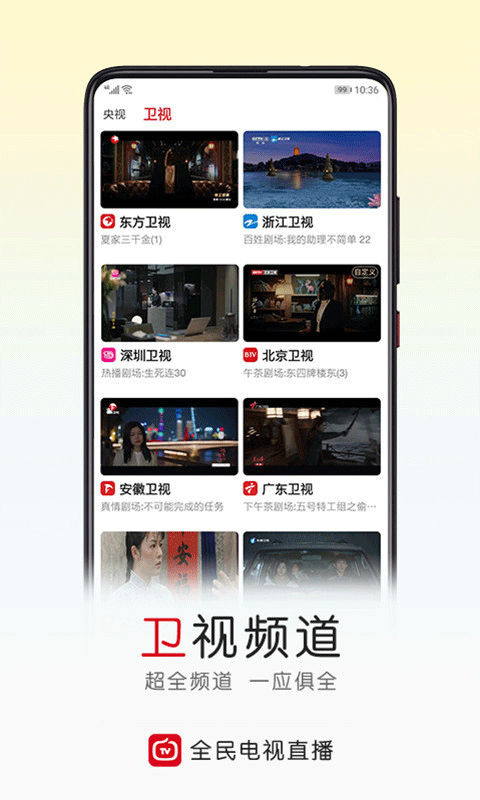 全民电视直播2023最新版