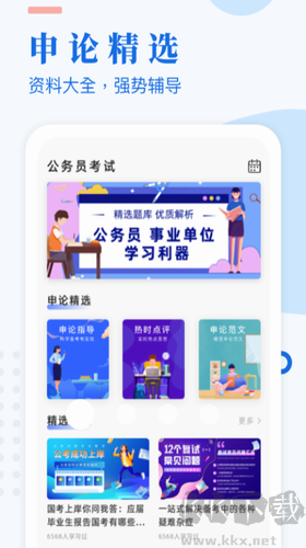 考试酷 官方版