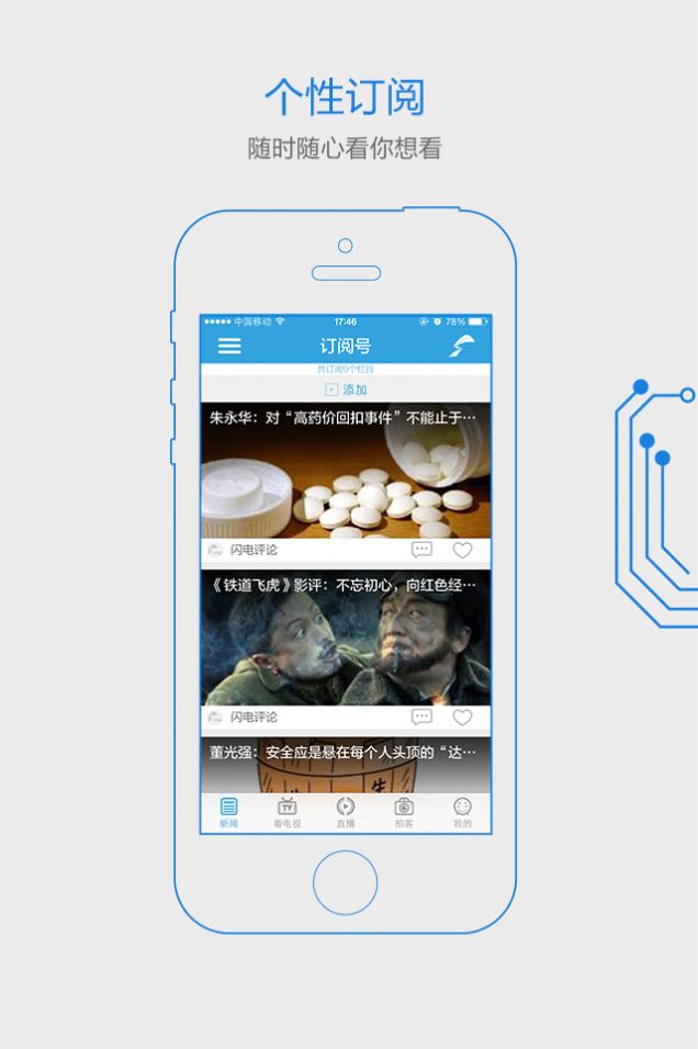 山东闪电新闻