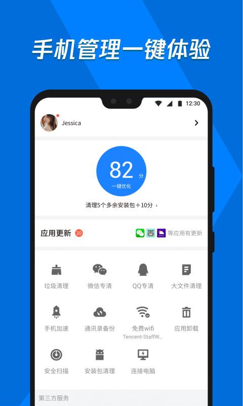 应用宝2020