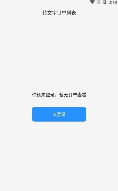 爱转写
