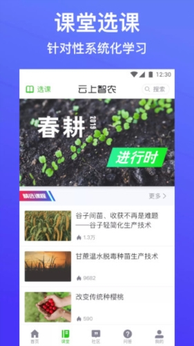 云上智农 app官方版下载