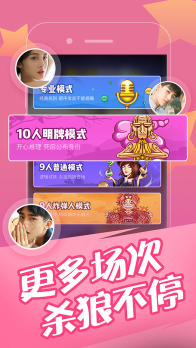 欢乐狼人杀 2021最新版