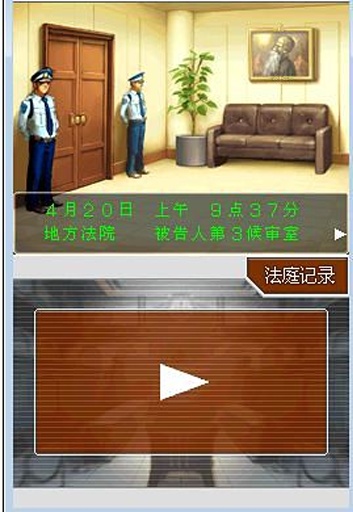 逆转裁判4APP