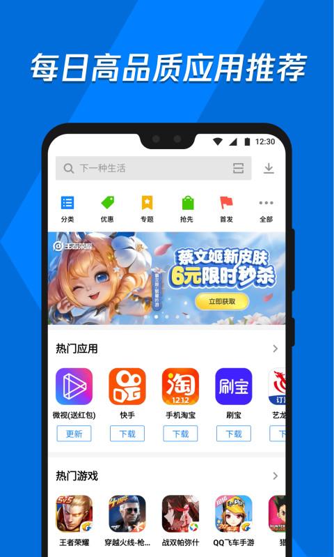 应用宝2020