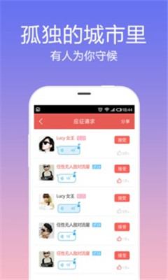 觅语交友 2021最新版