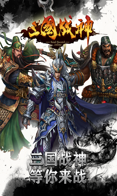 三国战神 满V版