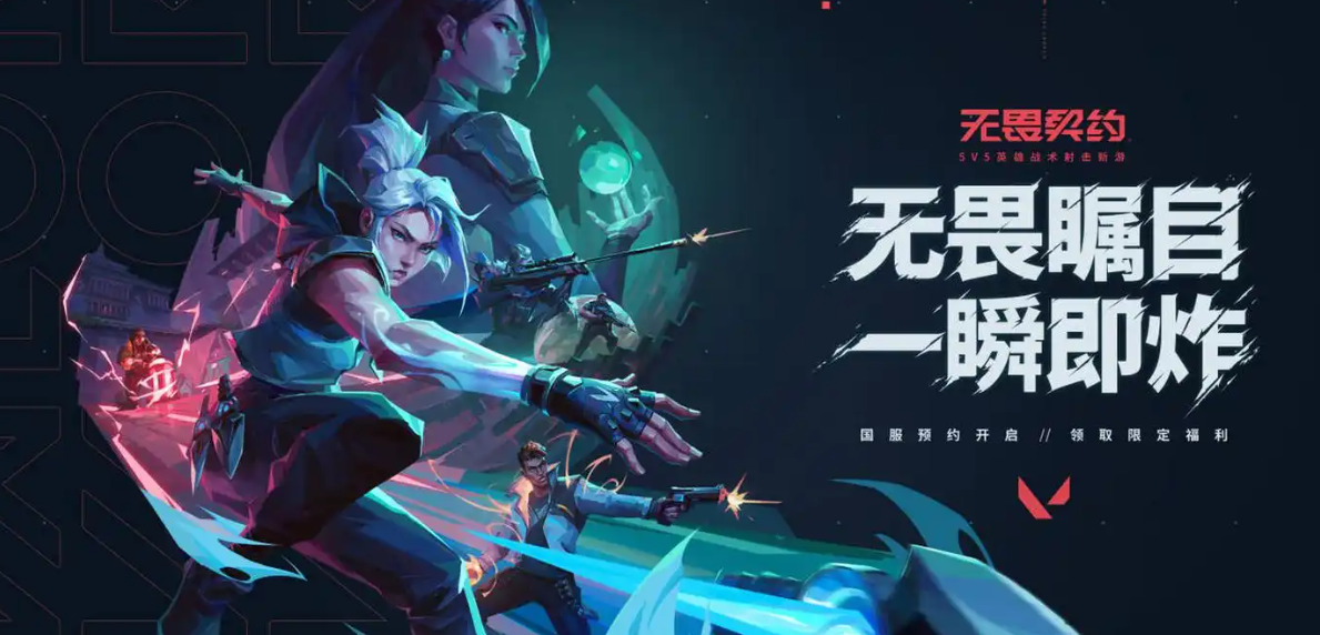 无畏契约 官网入口