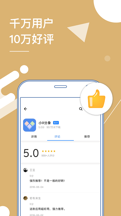 小X分身 官方直装版