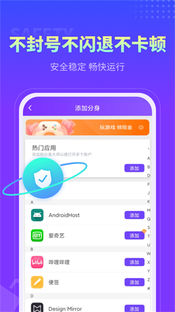 分身大师 app官方最新版