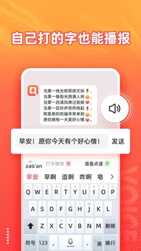 语音输入法免费下载