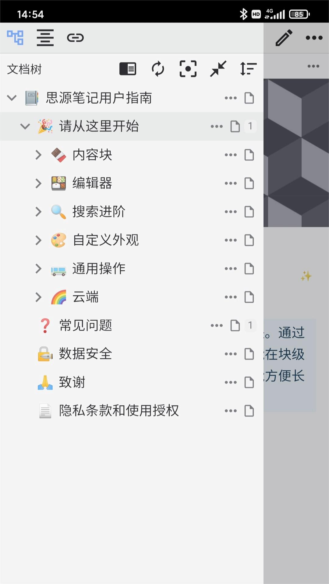 SiYuan思源笔记