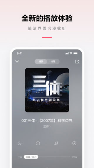 微信听书 免费版