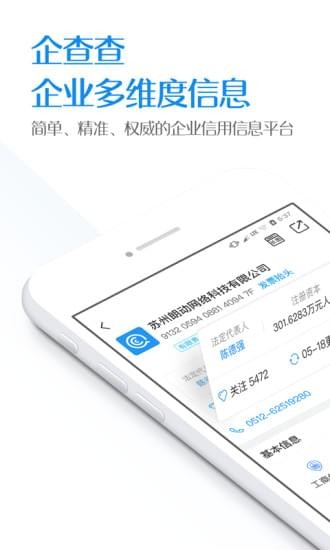 企查查APP