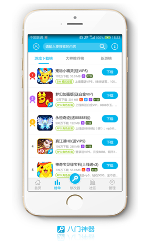 八门神器 免root版修改器