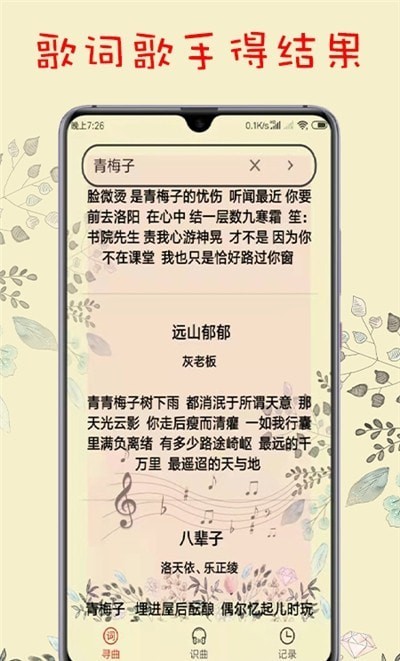 听歌识曲