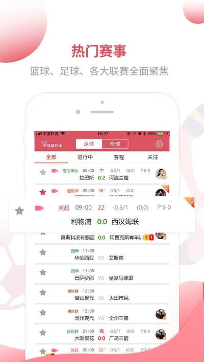 逛球街体育社区