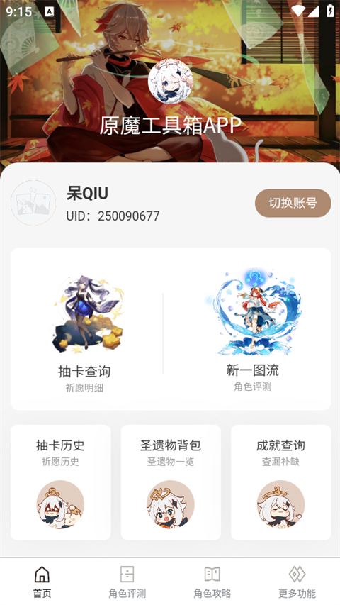 原魔工具箱 正版