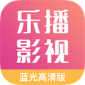 乐播影视 下载老版本