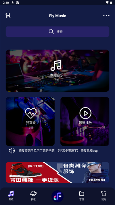 fly音乐 免费版