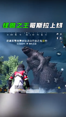 和平精英 体验服哥斯拉模式