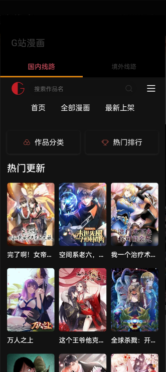G站漫画2024最新版
