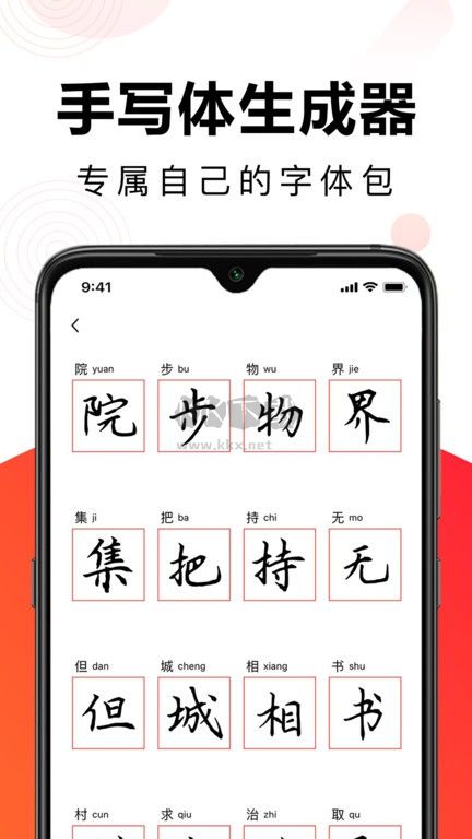毛钢字帖免费版