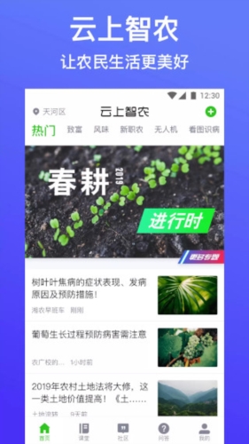 云上智农 app官方版下载