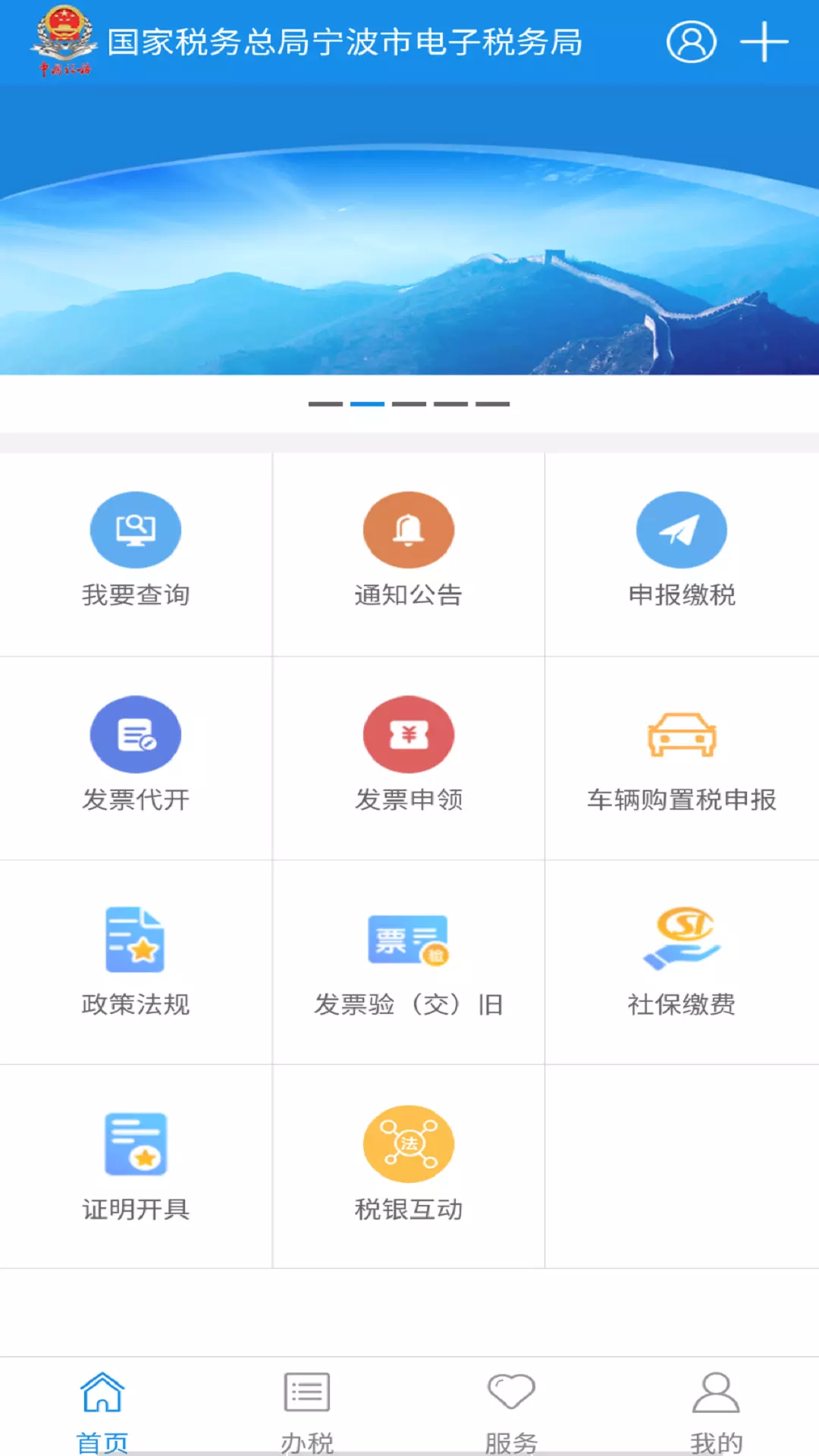 宁波税务（自然人端）