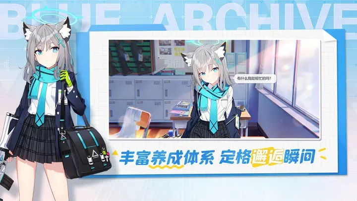 碧蓝档案 国服