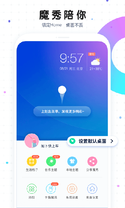 魔秀壁纸 最新版